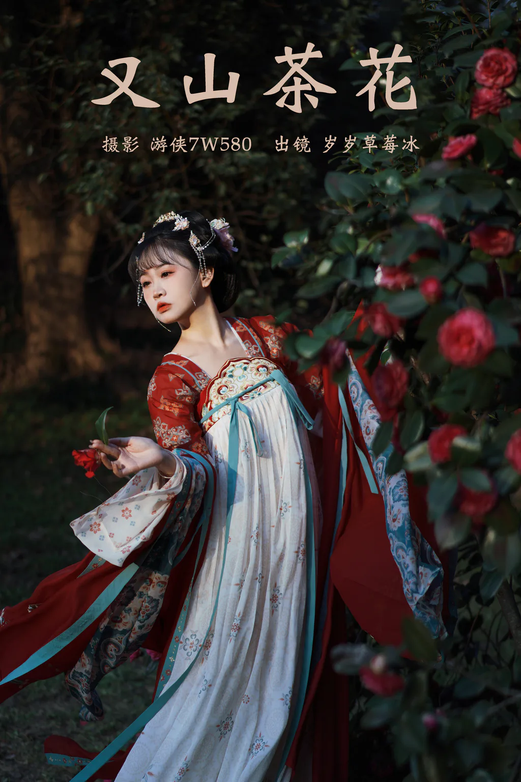 [YITUYU艺图语]2023.03.10 又山茶花 岁岁草莓冰[21+1P/177MB]