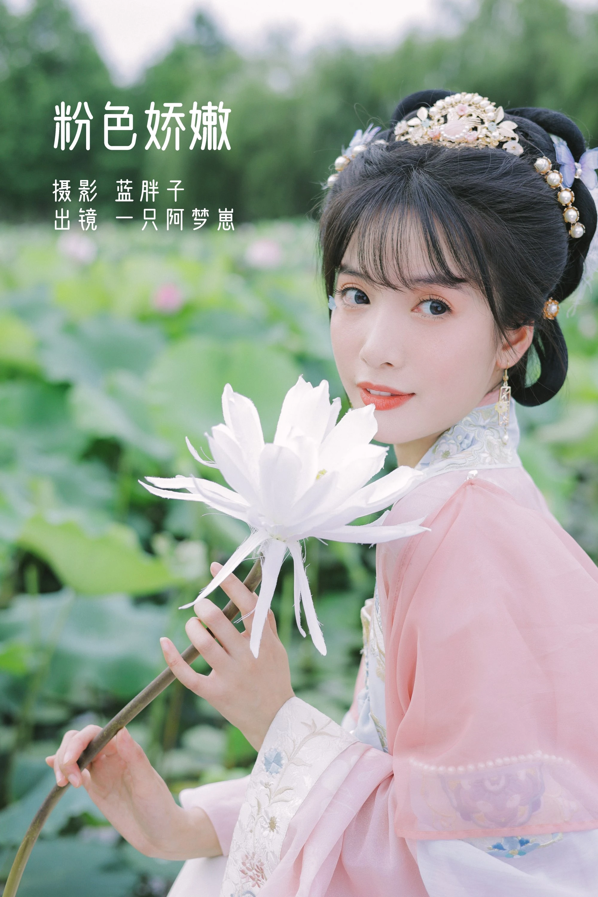 [YITUYU艺图语]2022.07.28 粉色娇嫩 一只阿梦崽[40+1P/324MB]