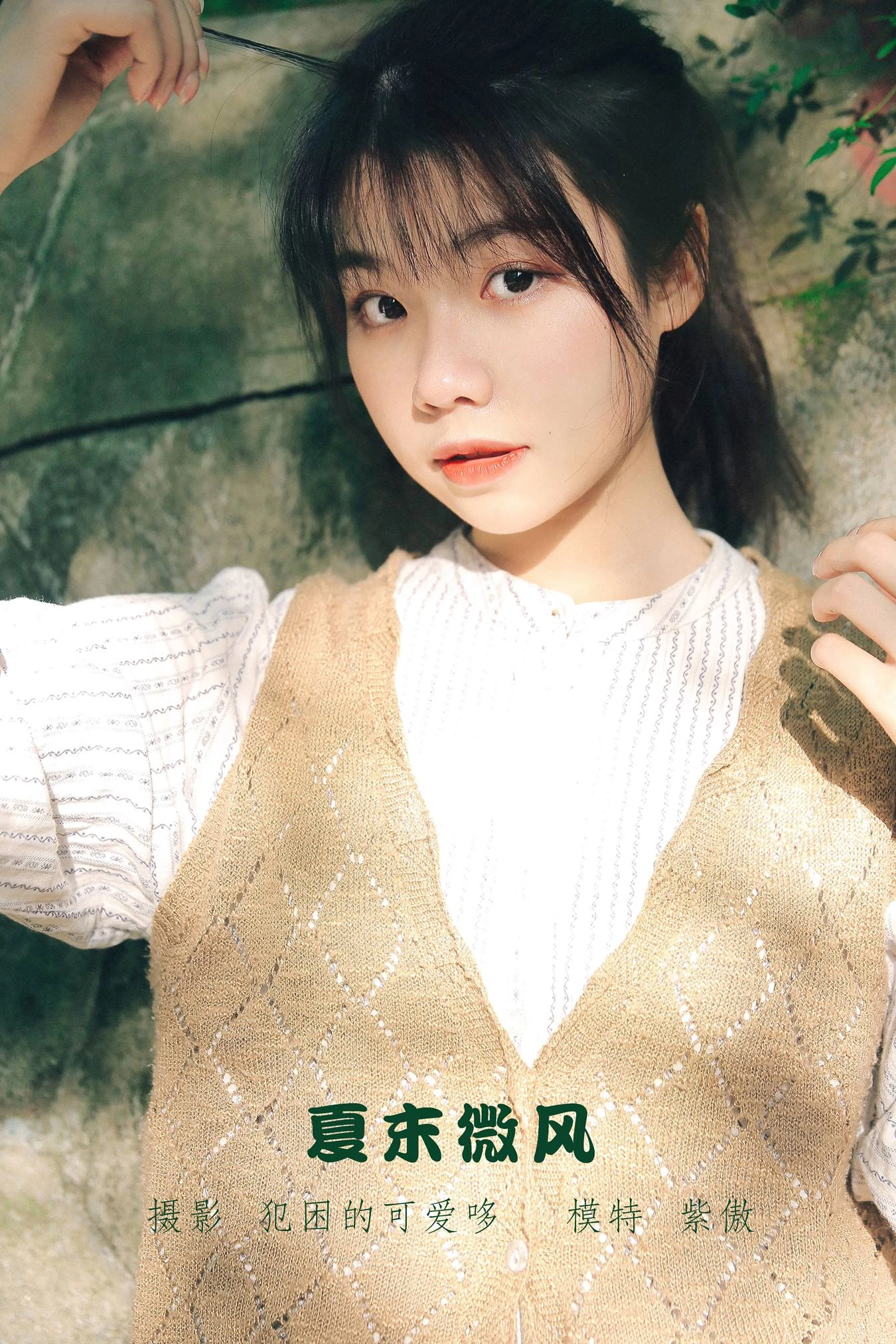 [YITUU艺图语] 2022.05.18 夏末微风 紫傲 [25P/242MB]