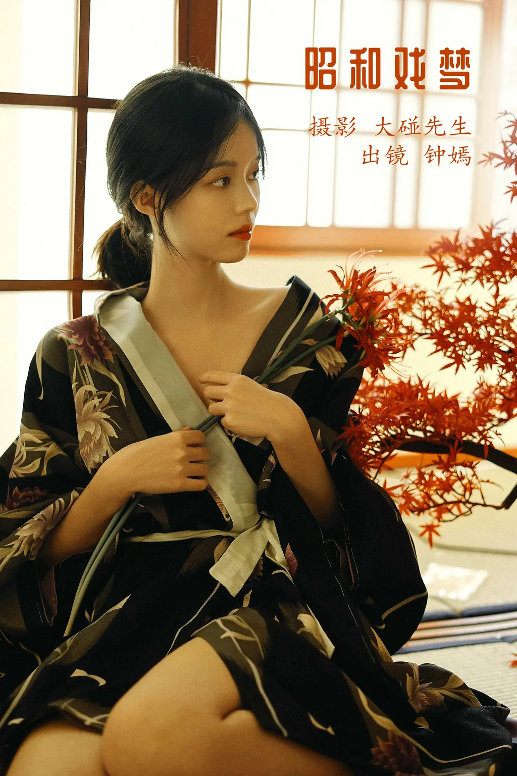 [YITUYU艺图语]2022.12.03 昭和戏梦 钟嫣[19+1P/61MB]