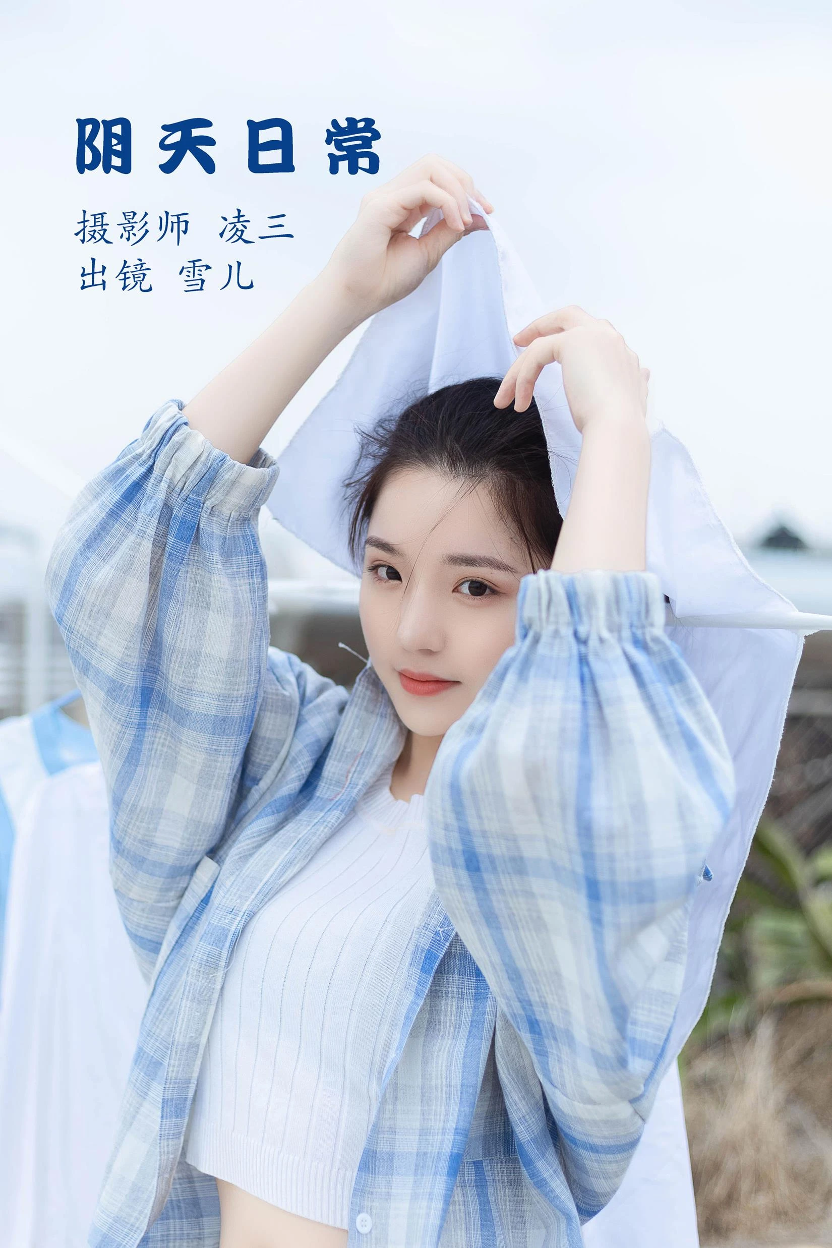 [YITUYU艺图语]2022.10.26 阴天日常 雪儿[21+1P/50.8MB]
