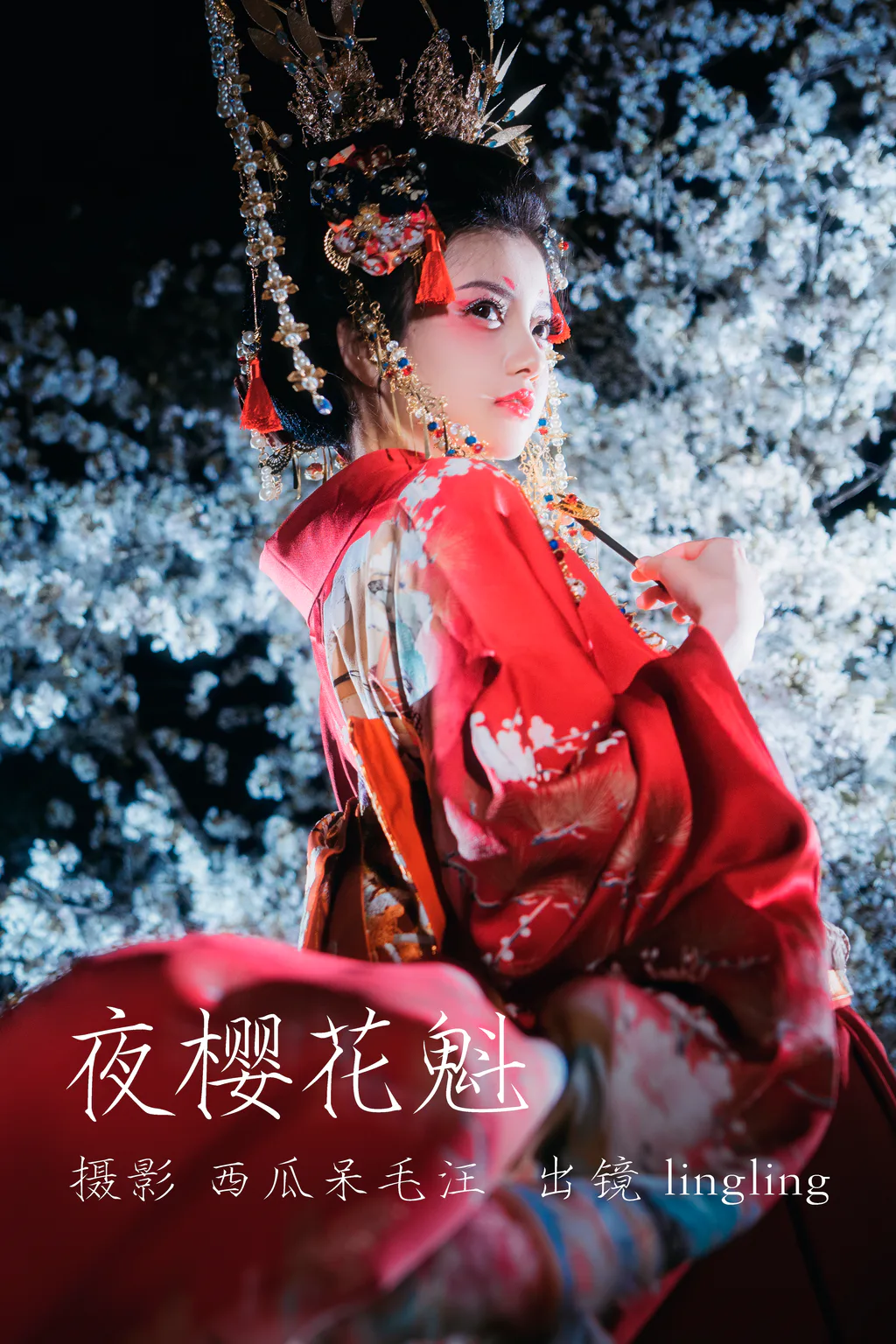 [YITUYU艺图语]2023.04.14 夜樱花魁 零零 [23+1P/399MB]