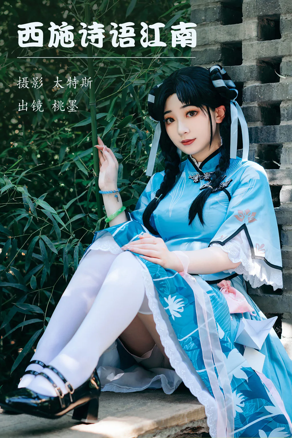 [YITUYU艺图语]2023.05.23 西施诗语江南 桃墨公子x[23+1P/311MB]