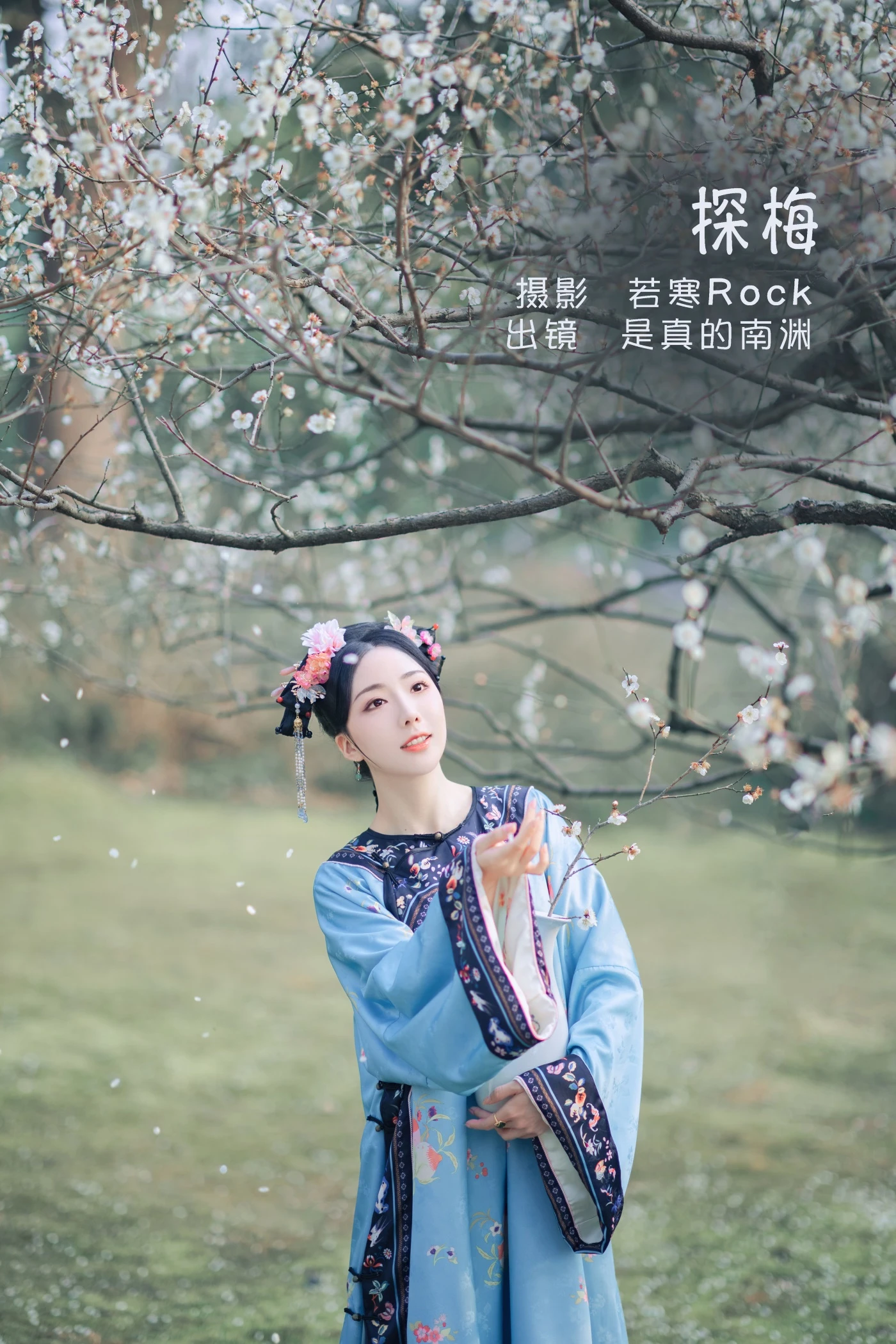 [YITUYU艺图语] 2022.06.06 探梅 是真的南渊 [43P/381MB]