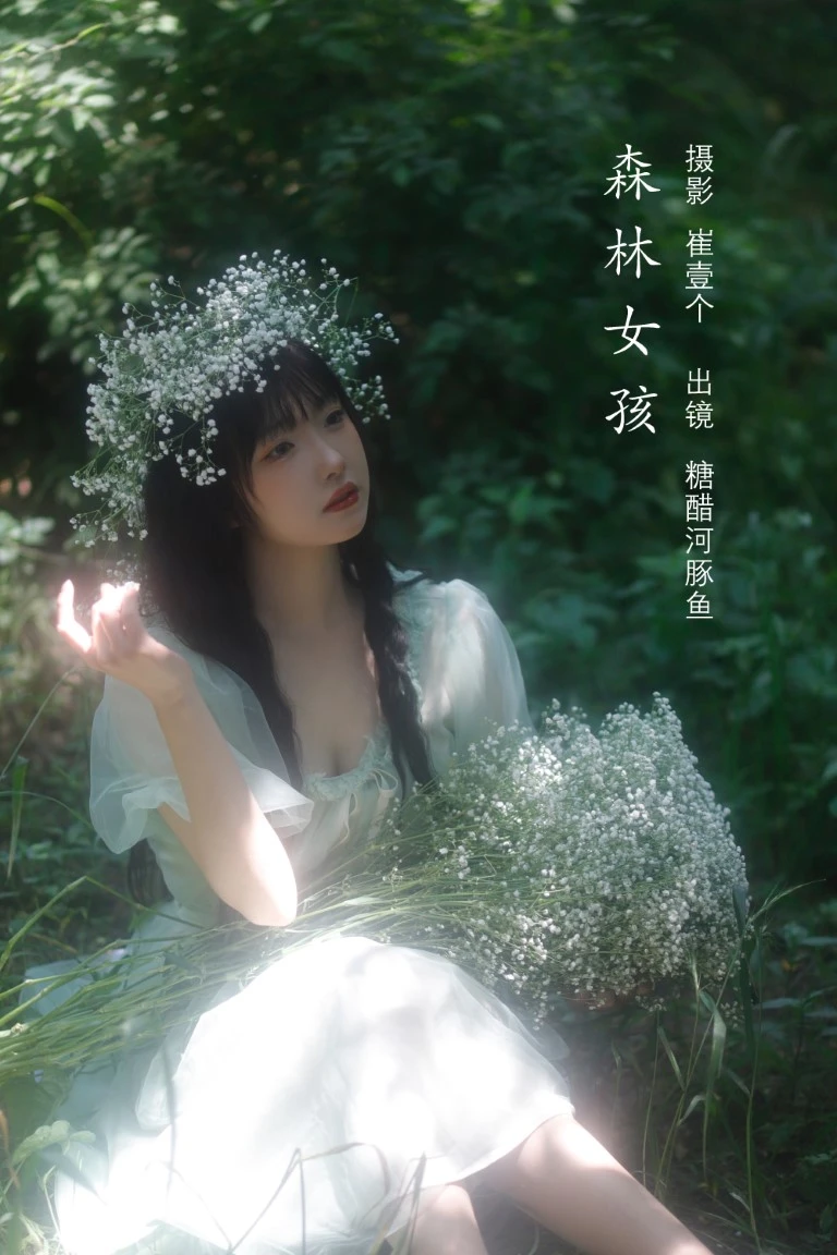 [YITUYU艺图语]2022.10.30 森林女孩 -炸鸡冰可乐-[22+1P/69MB]
