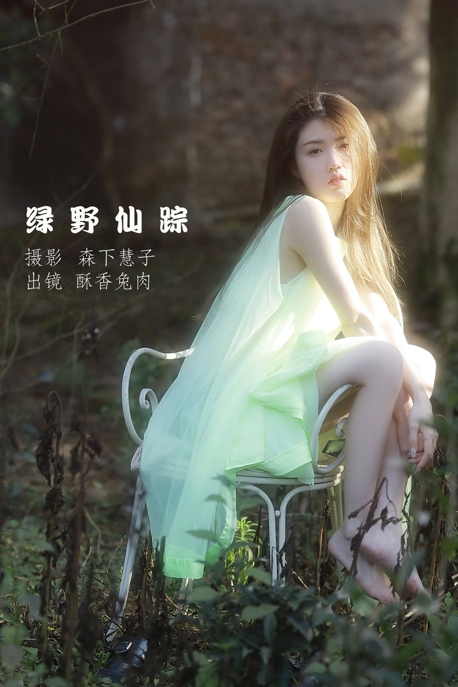 [YITUYU艺图语]2022.10.17 绿野仙踪 酥香兔肉[37+1P/221MB]