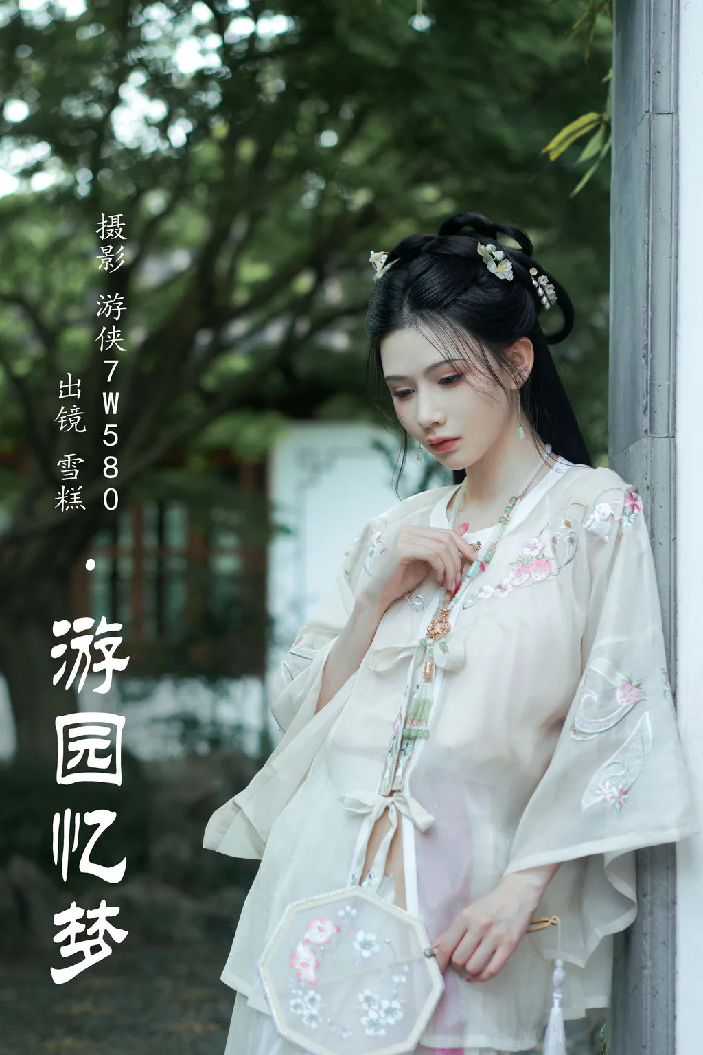 [YITUYU艺图语]2023.08.03 游园忆梦 雪糕[32+1P/426MB]