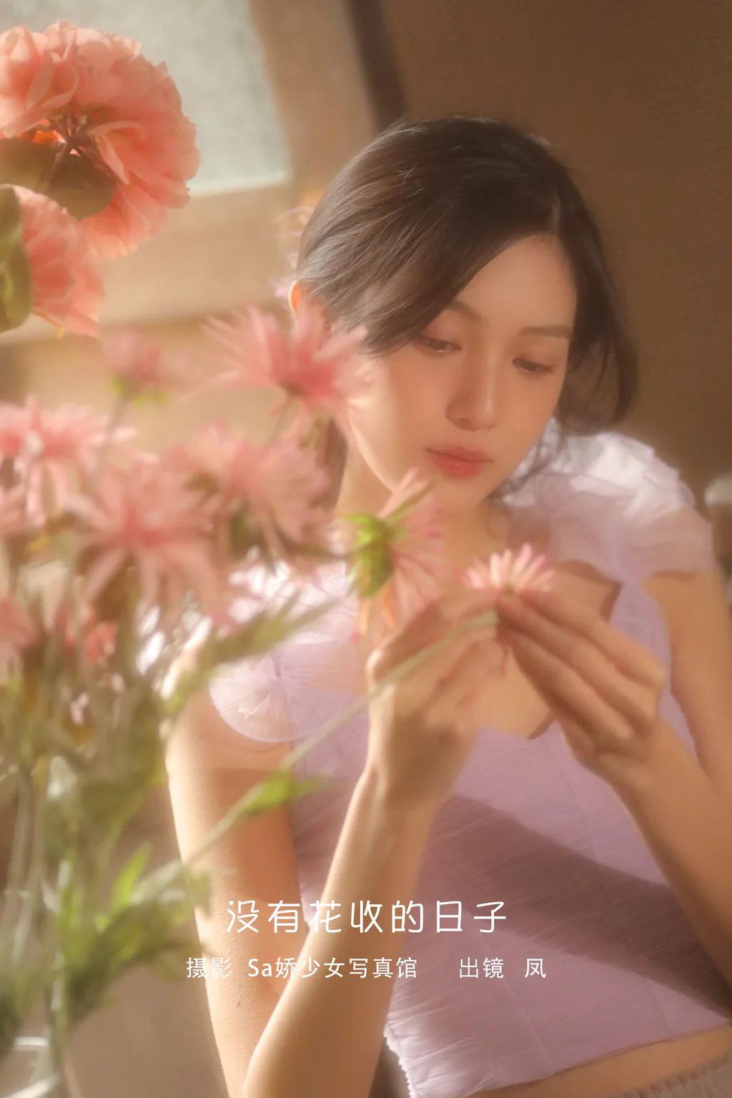 [YITUYU艺图语]2023.02.06 没有花收的日子 凤[21+1P/183MB]