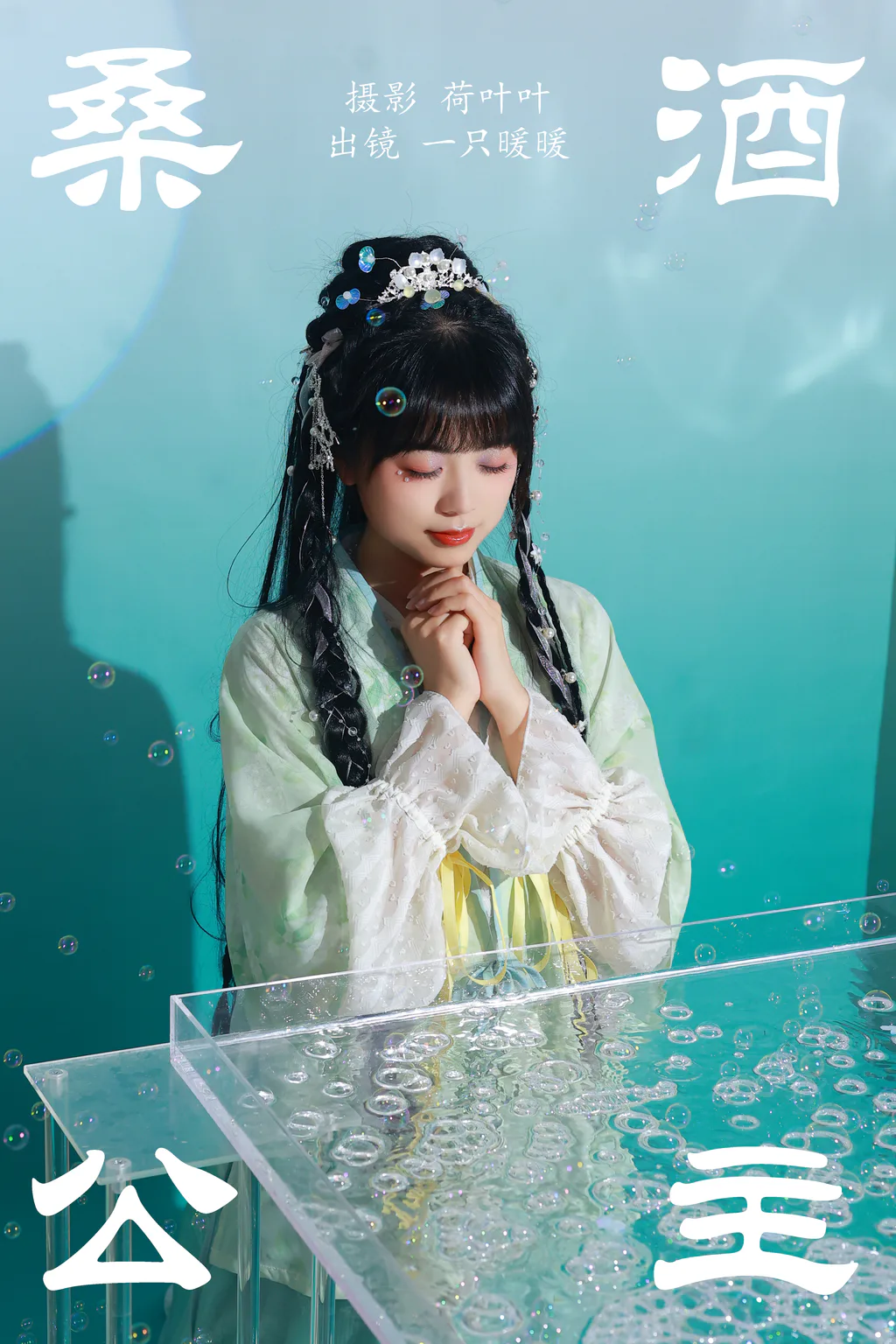 [YITUYU艺图语]2023.05.25 桑酒公主 一只暖暖[27+1P/193MB]