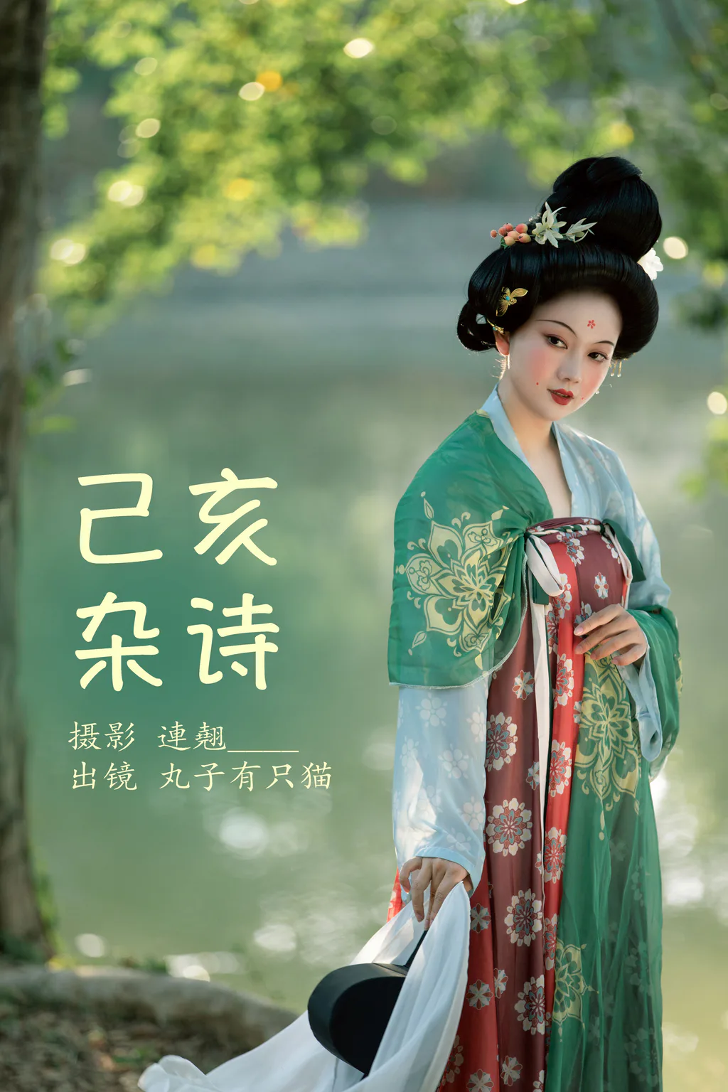[YITUYU艺图语]2023.03.28 己亥杂诗 秋哒哒–[25+1P/415MB]
