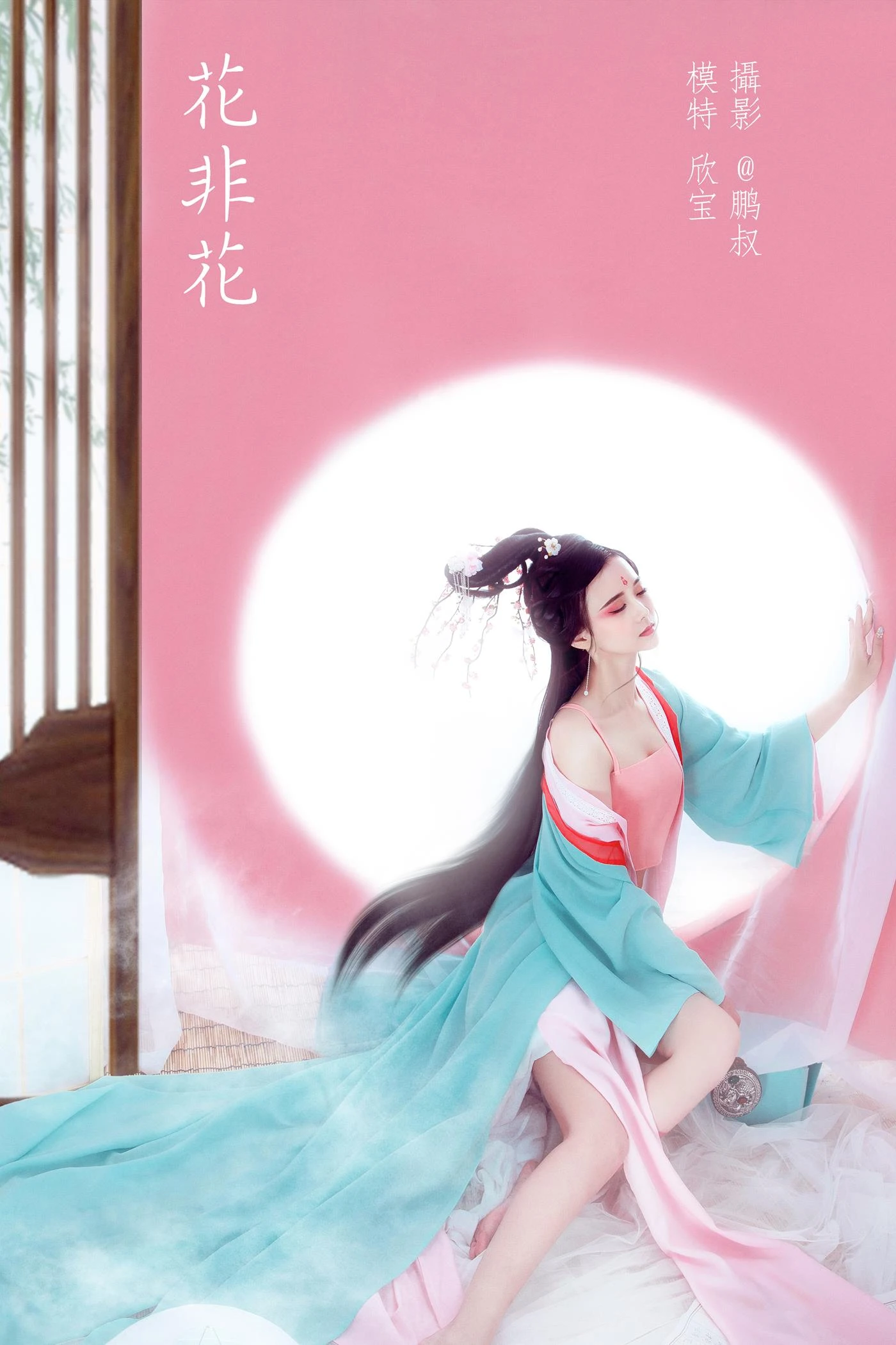 [YITUYU艺图语] 2022.02.04 花非花 欣宝 [22P/246MB]