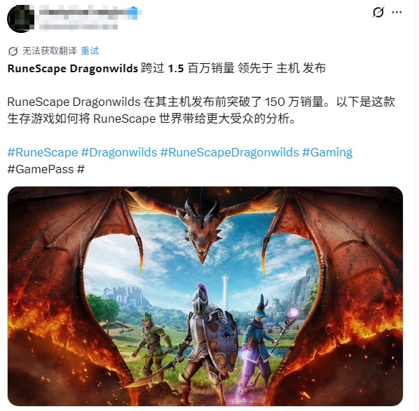 首发XGP也没用！《龙之荒野》1.0版遭RUNE破解！