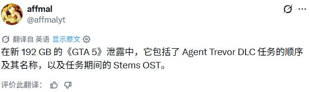 废弃素材+GTA6早期内容《给她爱5》近200G文件外泄