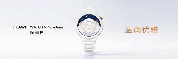 华为WATCH 6系列正式发布 首发高尿酸风险评估功能