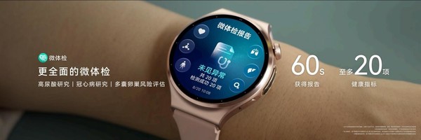 华为WATCH 6系列正式发布 首发高尿酸风险评估功能