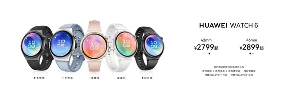 华为WATCH 6系列正式发布 首发高尿酸风险评估功能