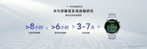 华为WATCH 6系列正式发布 首发高尿酸风险评估功能