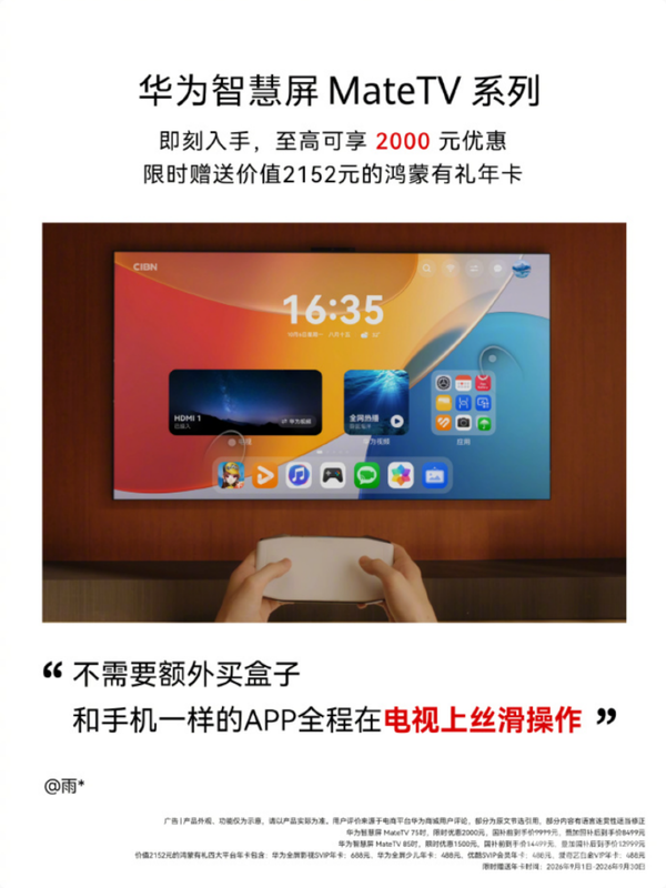 华为智慧屏MateTV最高优惠2千元 赠送四大平台年卡