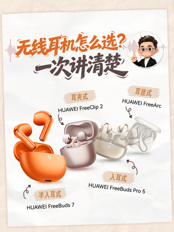 余承东分享无线耳机选购指南:适合自己的才是最好的