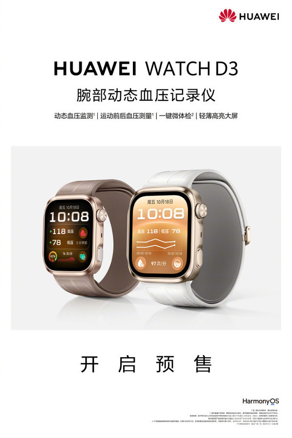 2988元！华为WATCH D3发布 支持全天动态血压监测
