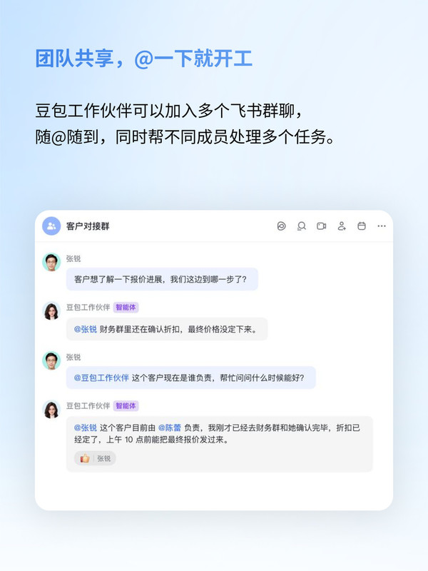 豆包工作迎来新一轮更新 模型升级并接入飞书协作场景