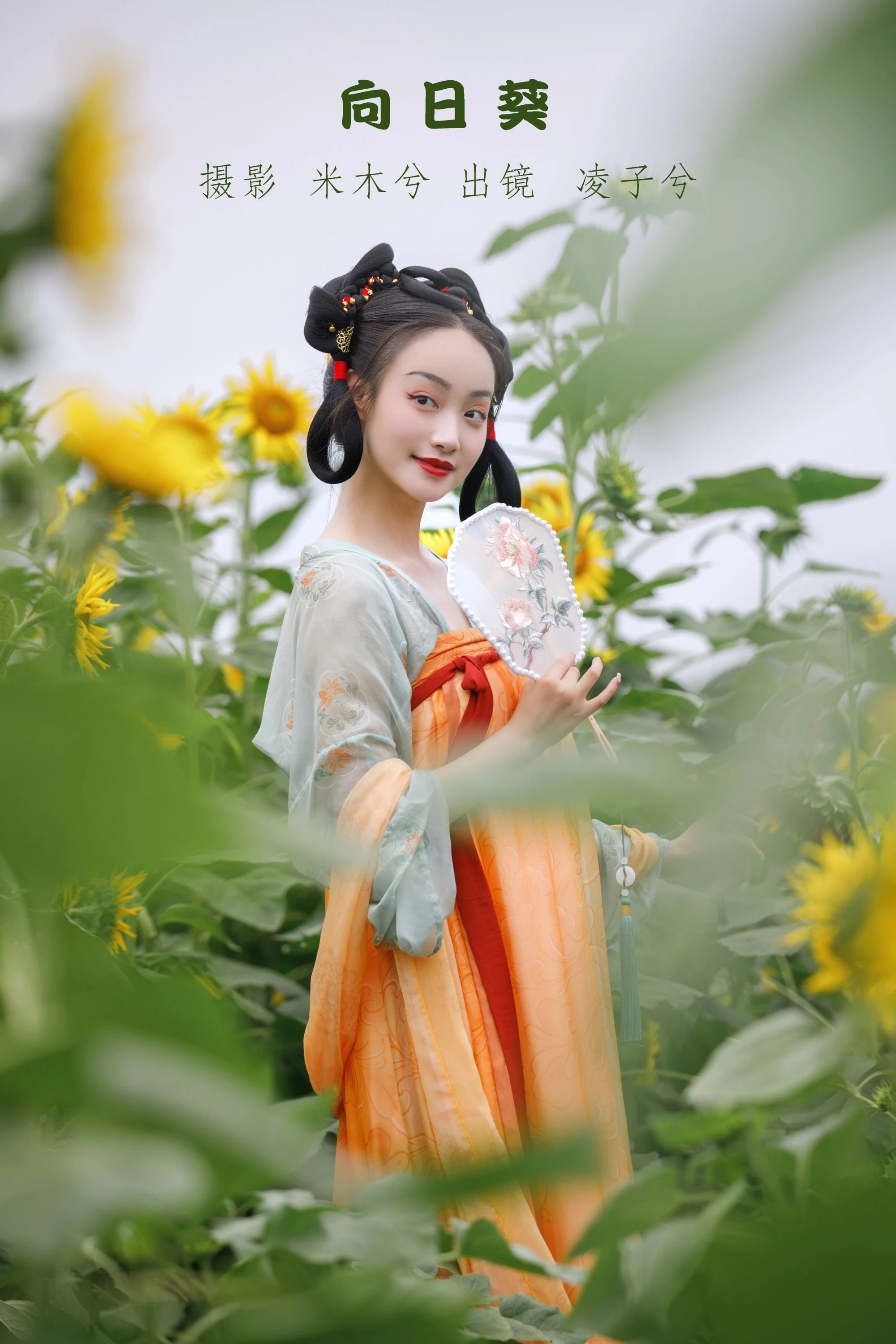 [YITUYU艺图语]2022.07.26 向日葵 凌子兮[21+1P/320MB]