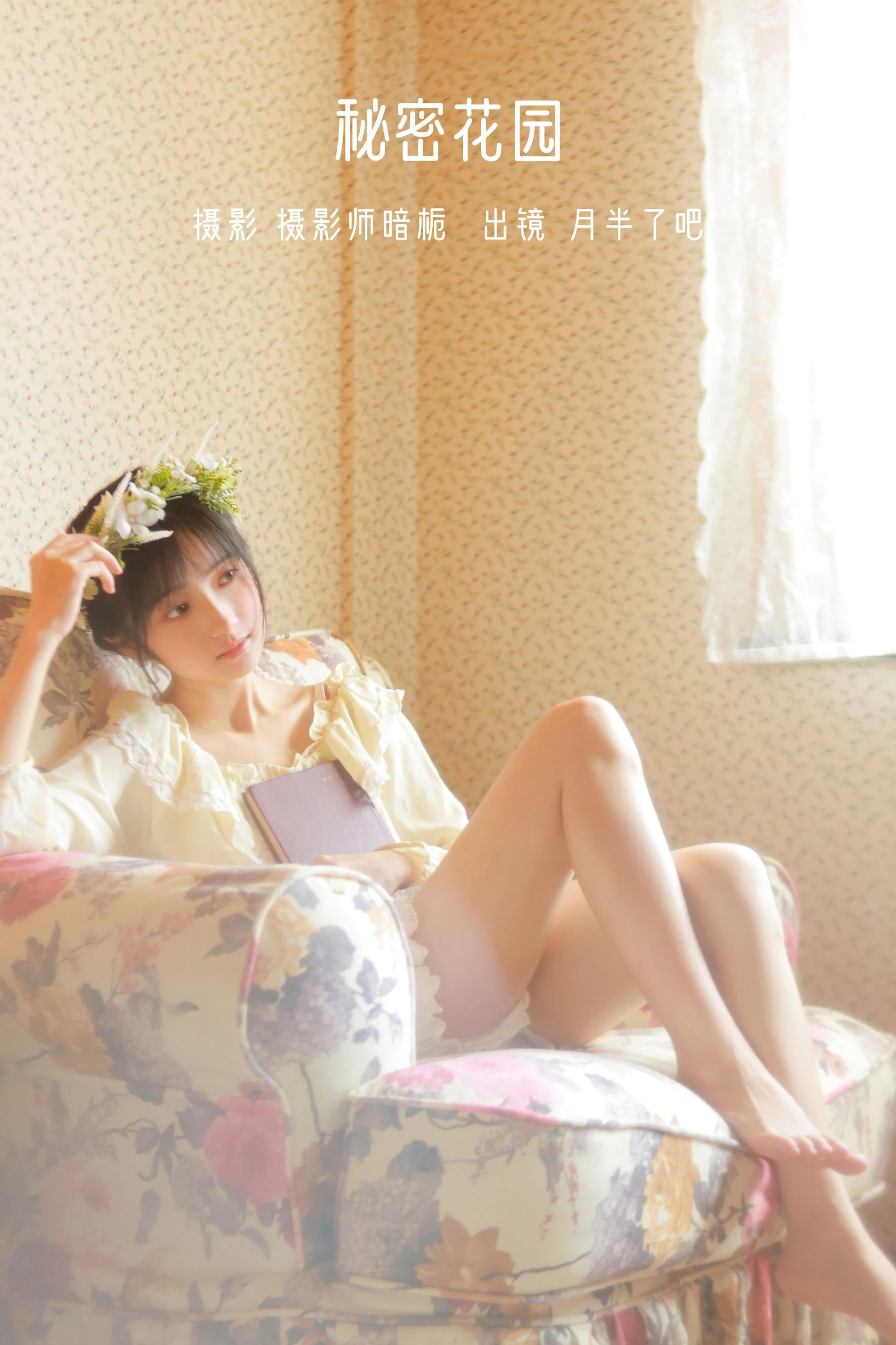 [YITUYU艺图语]2022.07.23 秘密花园 月半了吧[25+1P/200MB]