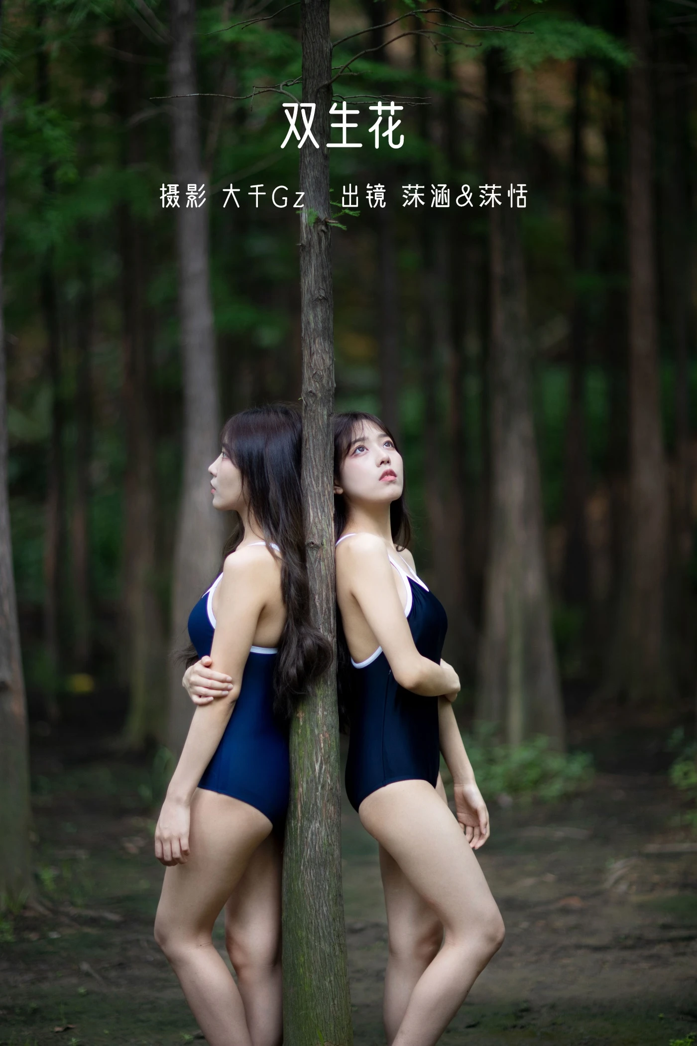 [YITUYU艺图语] 2022.06.14 双生花 沐菡 [29P/298MB]