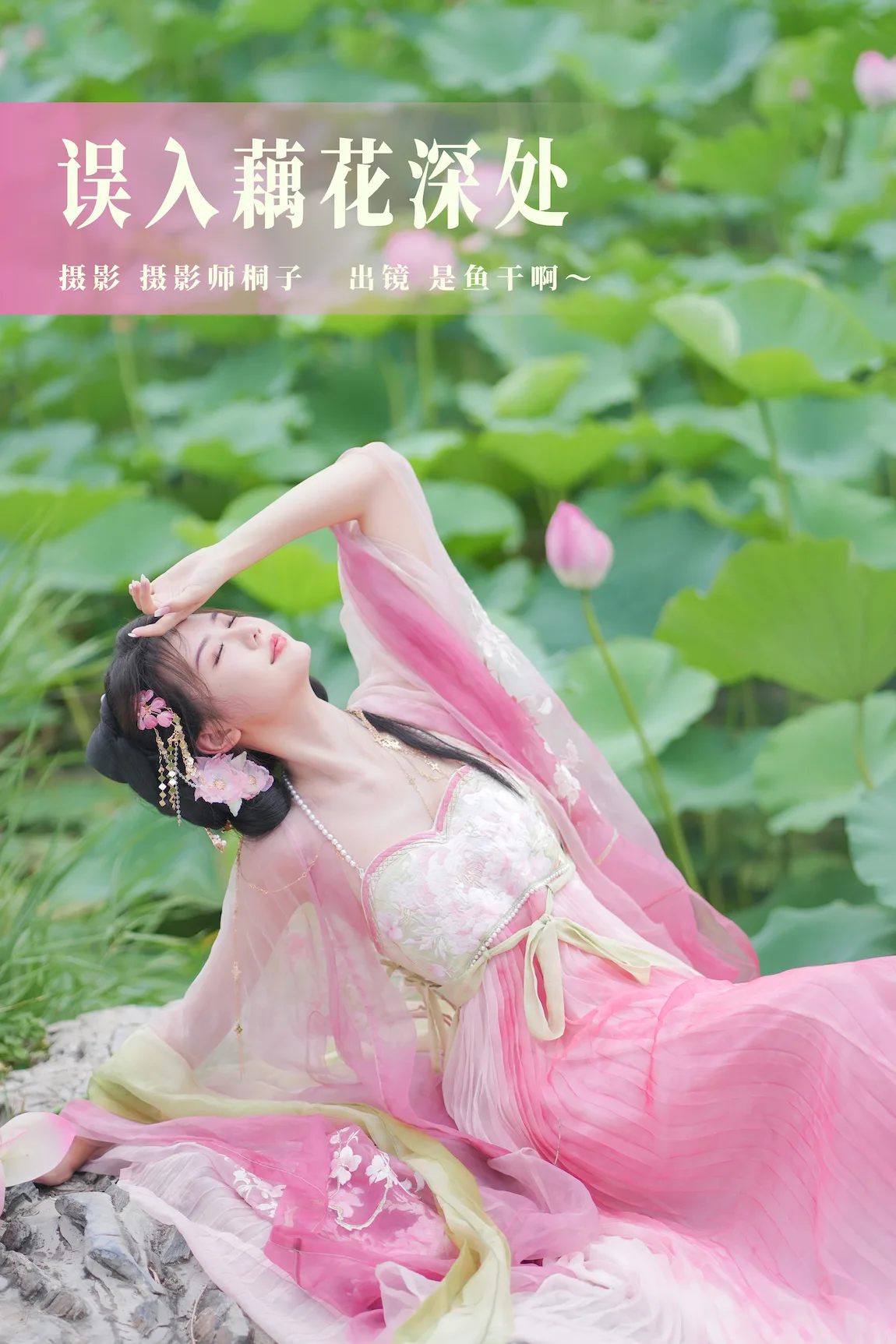 [YITUYU艺图语]2023.07.21 误入藕花深处 是鱼干啊～[29+1P/479MB]