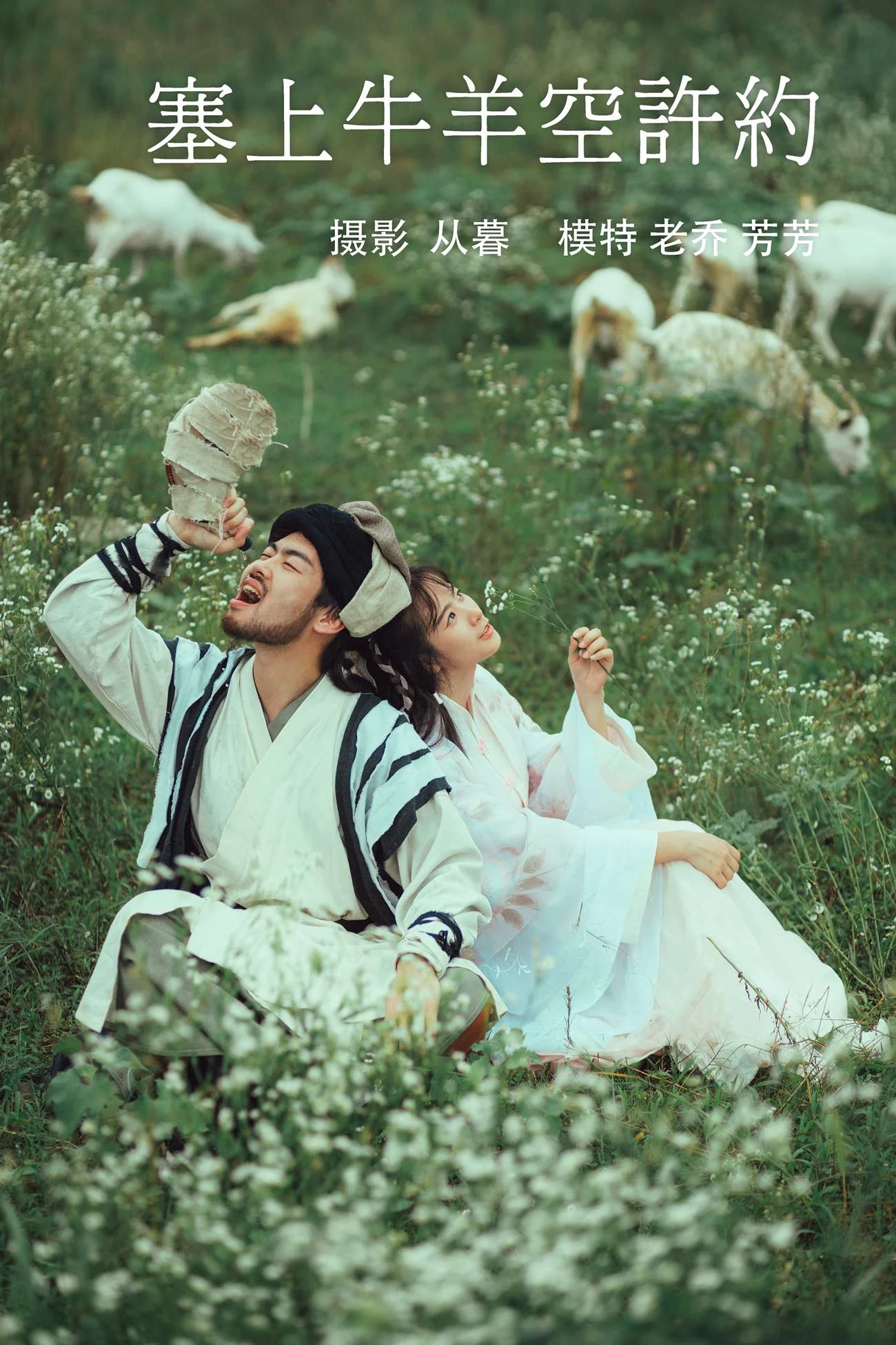 [YITUYU艺图语] 2021.10.07 塞上牛羊空许约 芳芳 [23P/181MB]