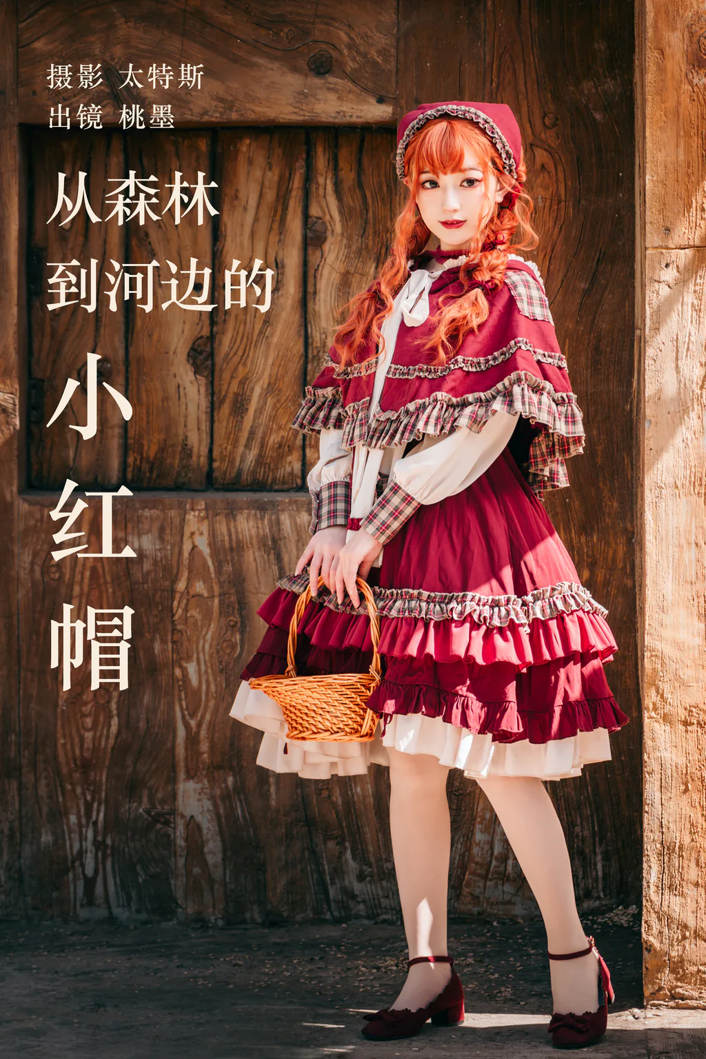 [YITUYU艺图语]2023.05.17 从森林到河边的小红帽 桃墨公子x[35+1P/401MB]