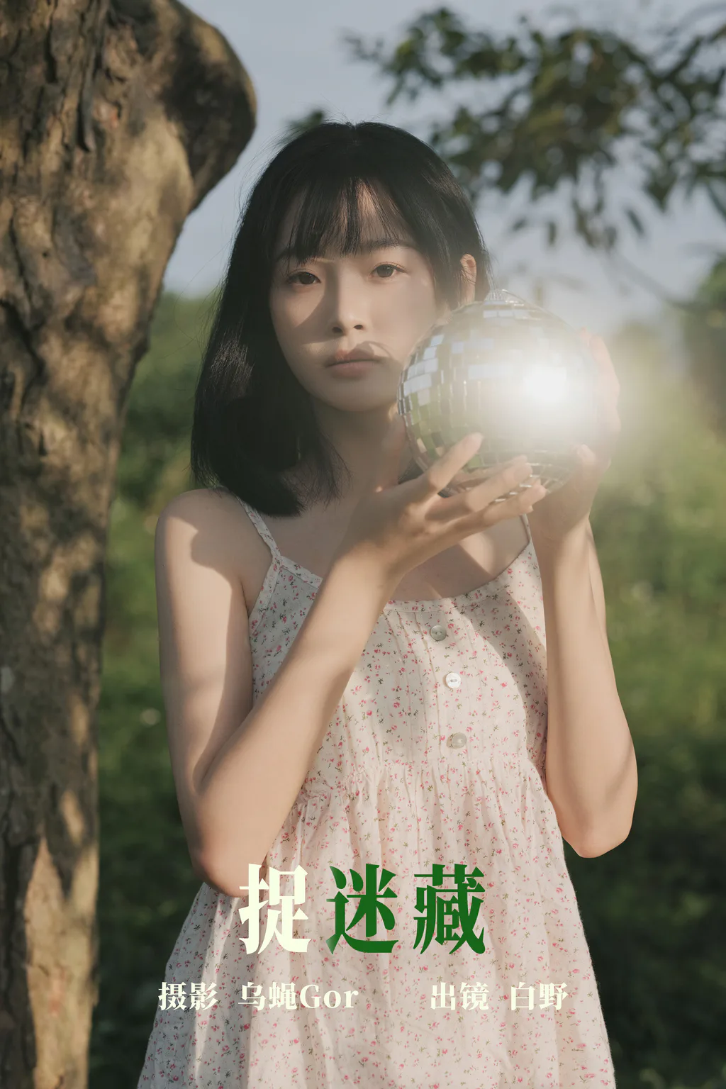 [YITUYU艺图语]2023.05.27 捉迷藏 白野[41+1P/288MB]