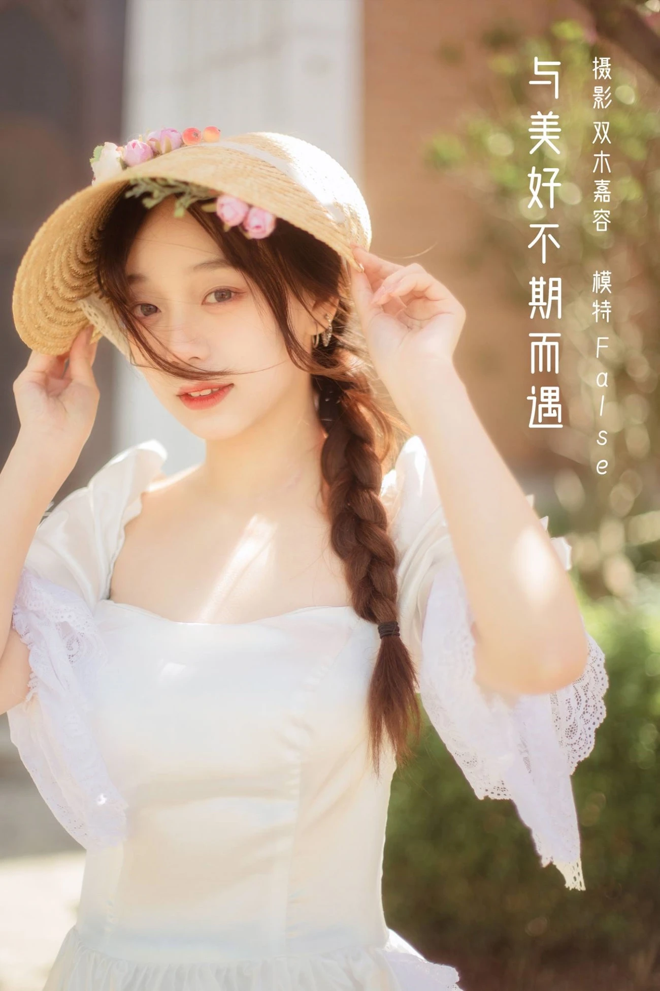 [YITUU艺图语] 2022.04.07 与美好不期而遇 False-5 [30P/154MB]