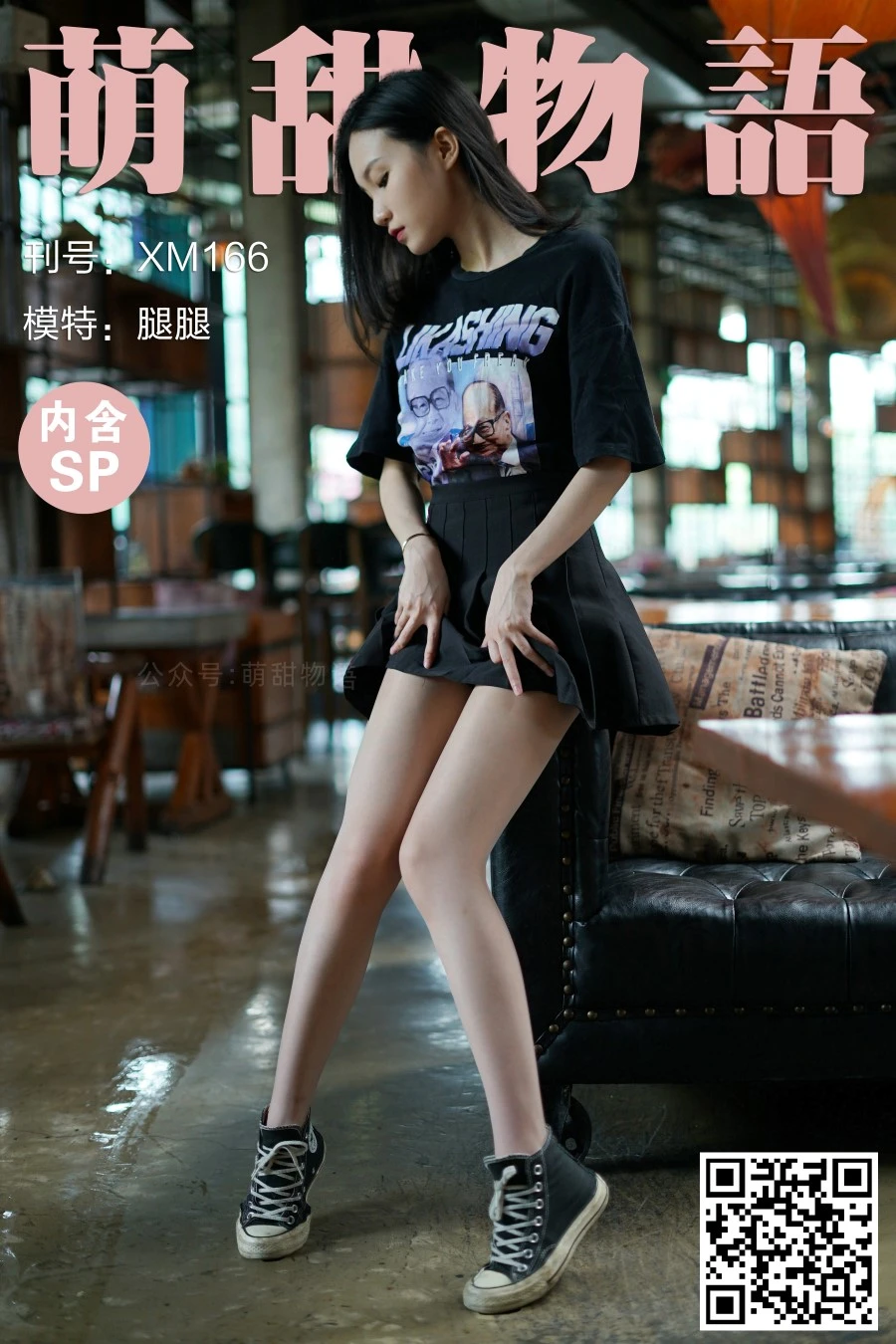 [萌甜物语]XM166《包场咖啡厅-腿腿》[104P/1V/310MB]