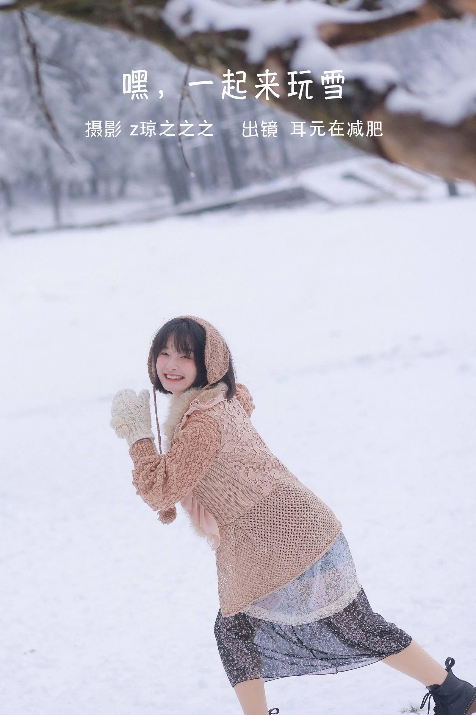 [YITUYU艺图语]2022.09.17 嘿，一起来玩雪。 耳元在减肥[25+1P/311MB]