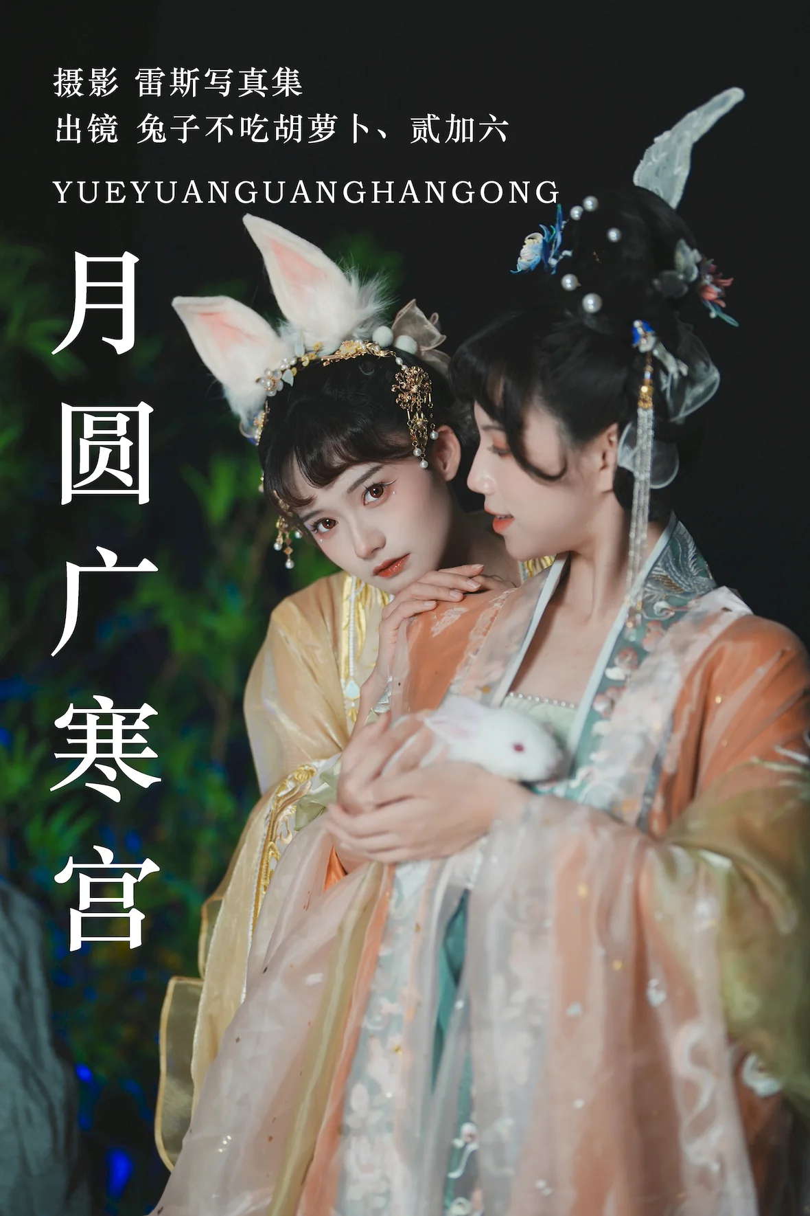 [YITUYU艺图语]2023.07.14 兔子Zzz不吃胡萝卜 贰加六[27+1P/333MB]
