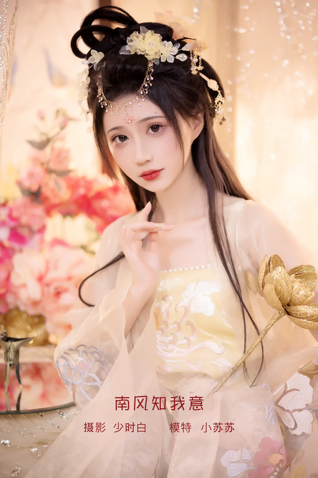 [YITUYU艺图语]2023.02.03 南风知我意 -绮罗生的小苏苏-[30+1P/288MB]