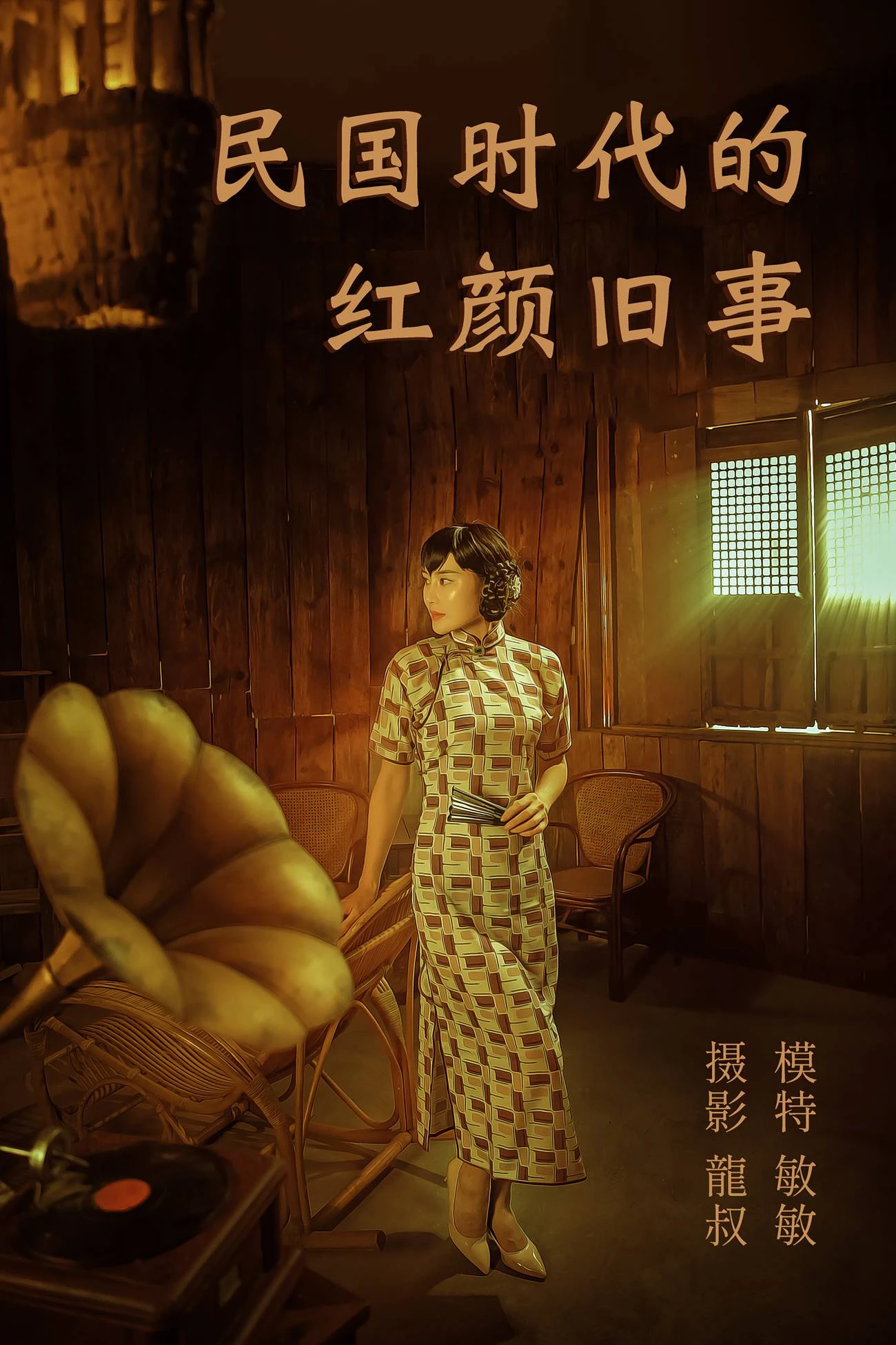 [YITUYU艺图语] 2021.08.20 民国时代的红颜旧事 敏敏 [40P/379MB]