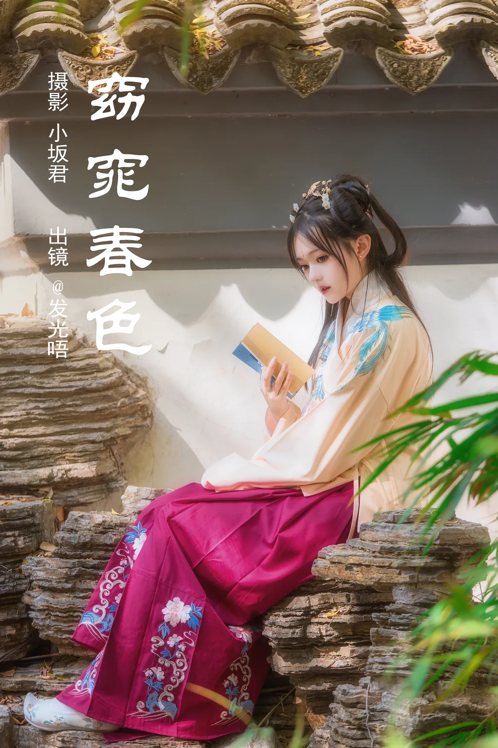 [YITUYU艺图语]2023.05.16 窈窕春色 发光唔[25+1P/300MB]