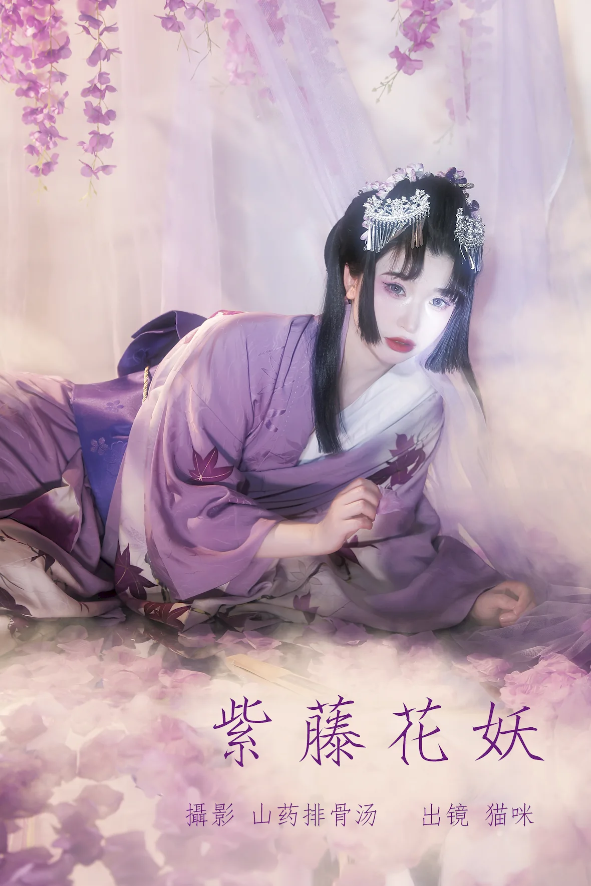 [YITUYU艺图语]2023.07.03 紫藤花妖 猫咪[22+1P/238MB]