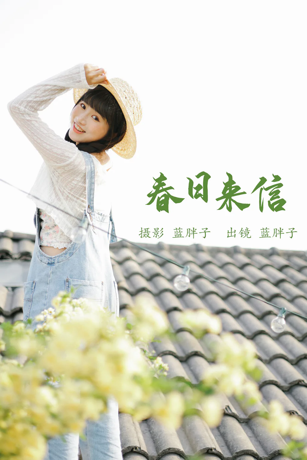 [YITUYU艺图语]2023.05.24 春日来信 蓝胖子[33+1P/249MB]