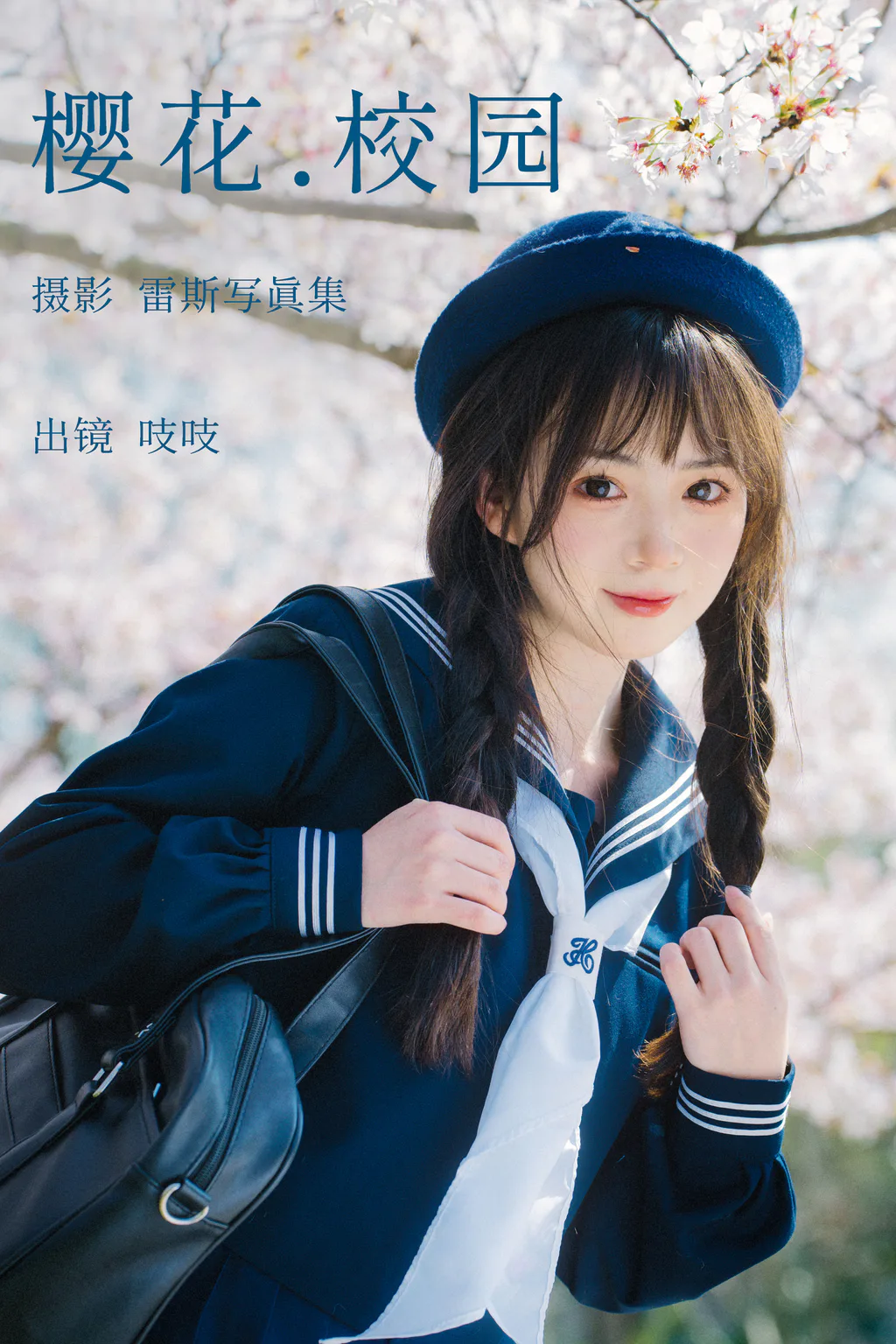 [YITUYU艺图语]2023.04.12 樱花校园 吱吱[31+1P/230MB]