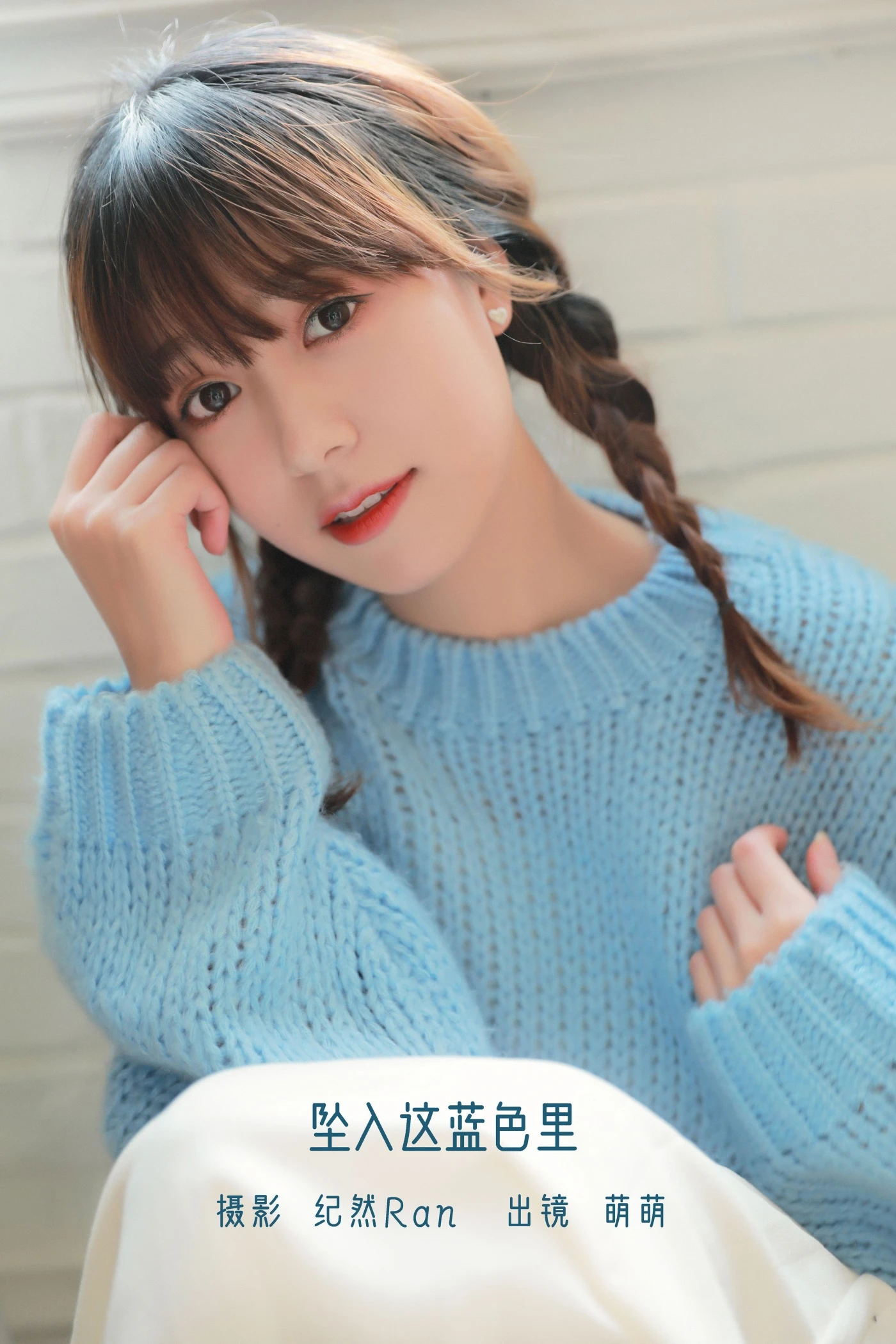 [YITUYU艺图语] 2022.06.14 坠入这蓝色里 牛泽萌 [20P/389MB]