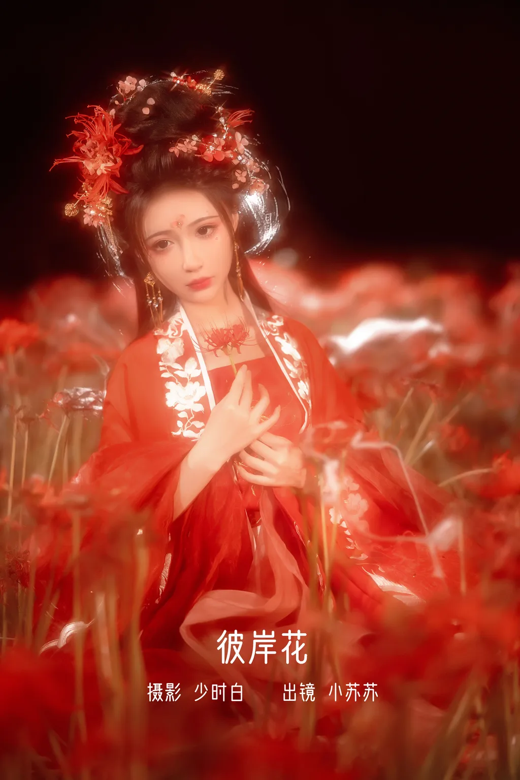 [YITUYU艺图语]2022.12.07 彼岸花 -绮罗生的小苏苏-[31+1P/337MB]