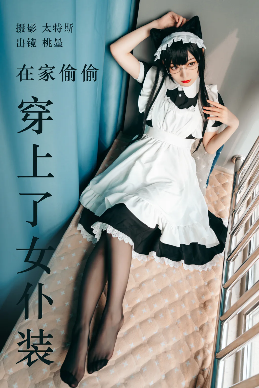 [YITUYU艺图语]2023.04.19 在家偷偷穿上了钕仆装 桃墨公子x [38+1P/269MB]