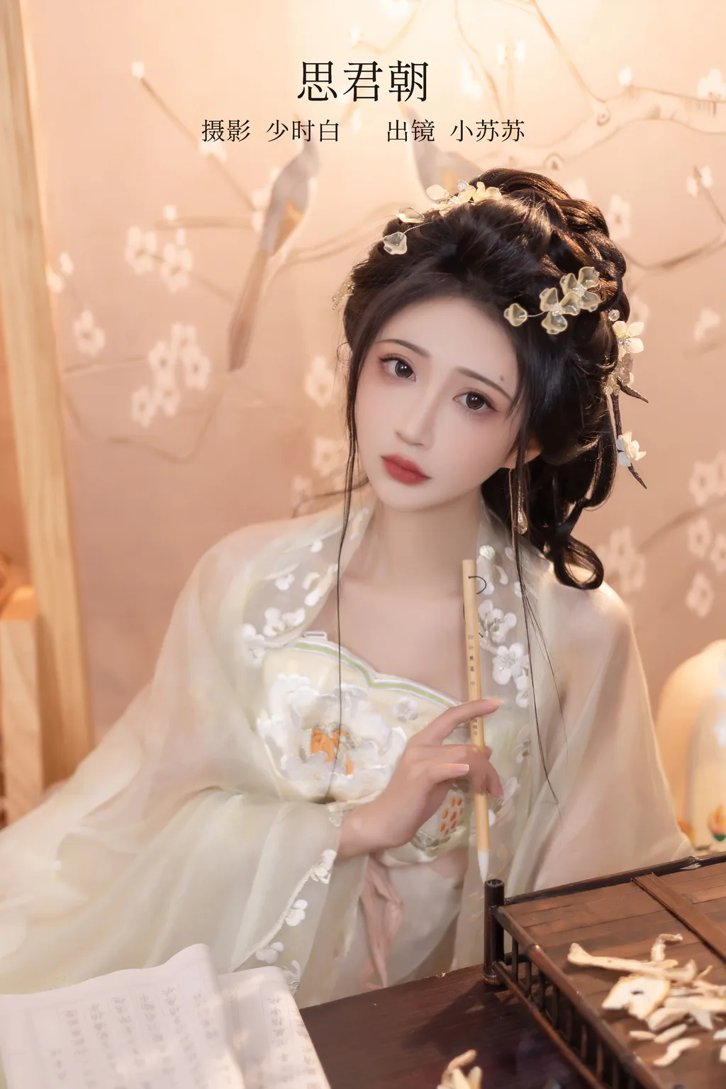 [YITUYU艺图语]2023.02.20 思君朝 绮罗生的小苏苏[28+1P/273MB]