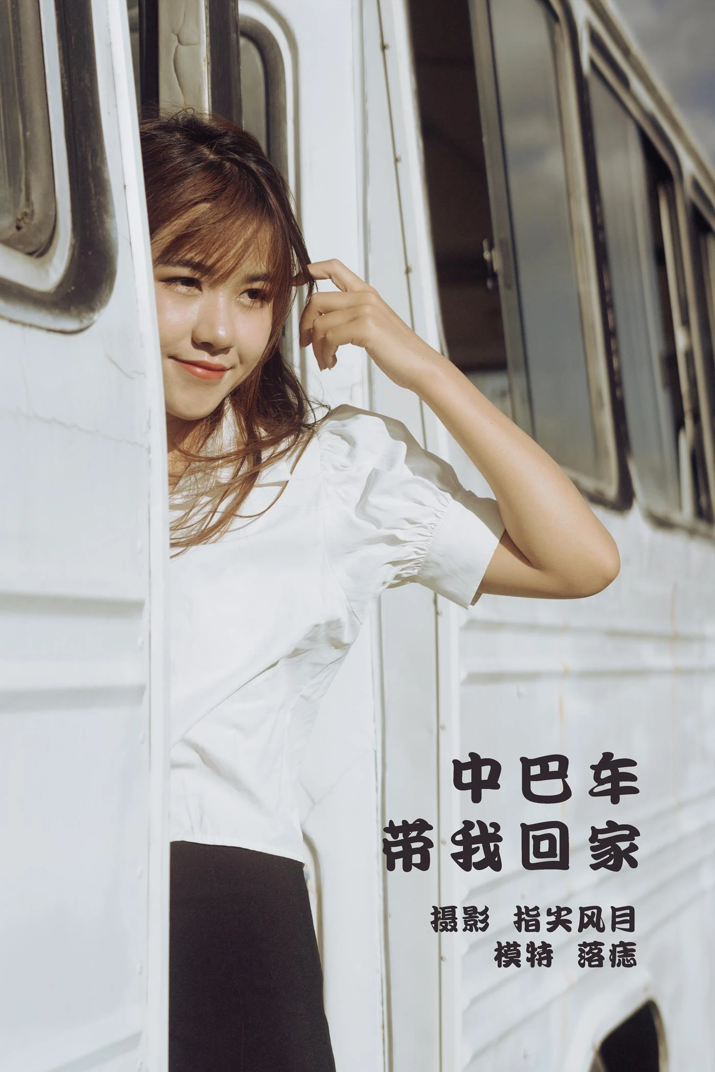 [YITUYU艺图语] 2022.01.15 中巴车带我回家 落痣_ [38P/630MB]