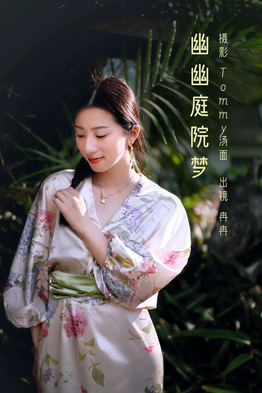 [YITUYU艺图语]2023.02.23 幽幽庭院梦 冉冉[37+1P/544MB]