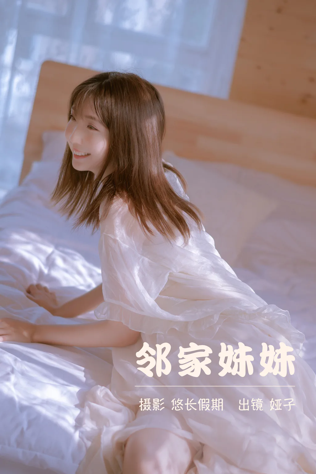 [YITUYU艺图语]2023.03.27 邻家美眉 娅子[31+1P/429MB]