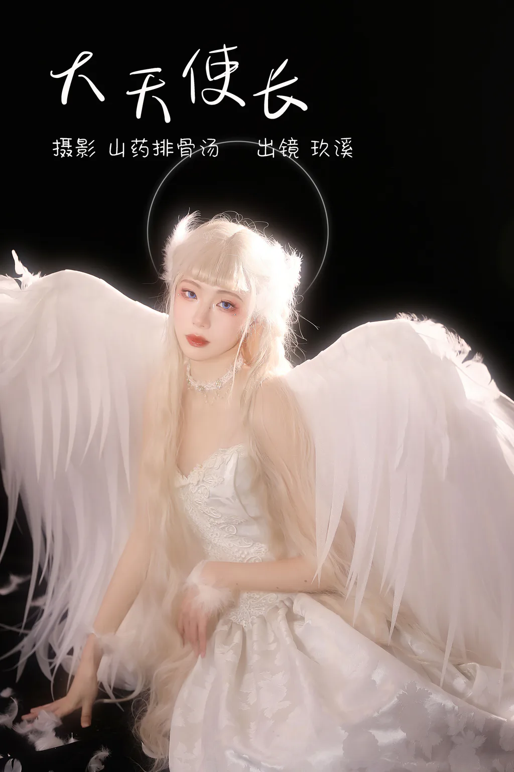 [YITUYU艺图语]2023.03.02 大天使长 玖溪[32+1P/407MB]